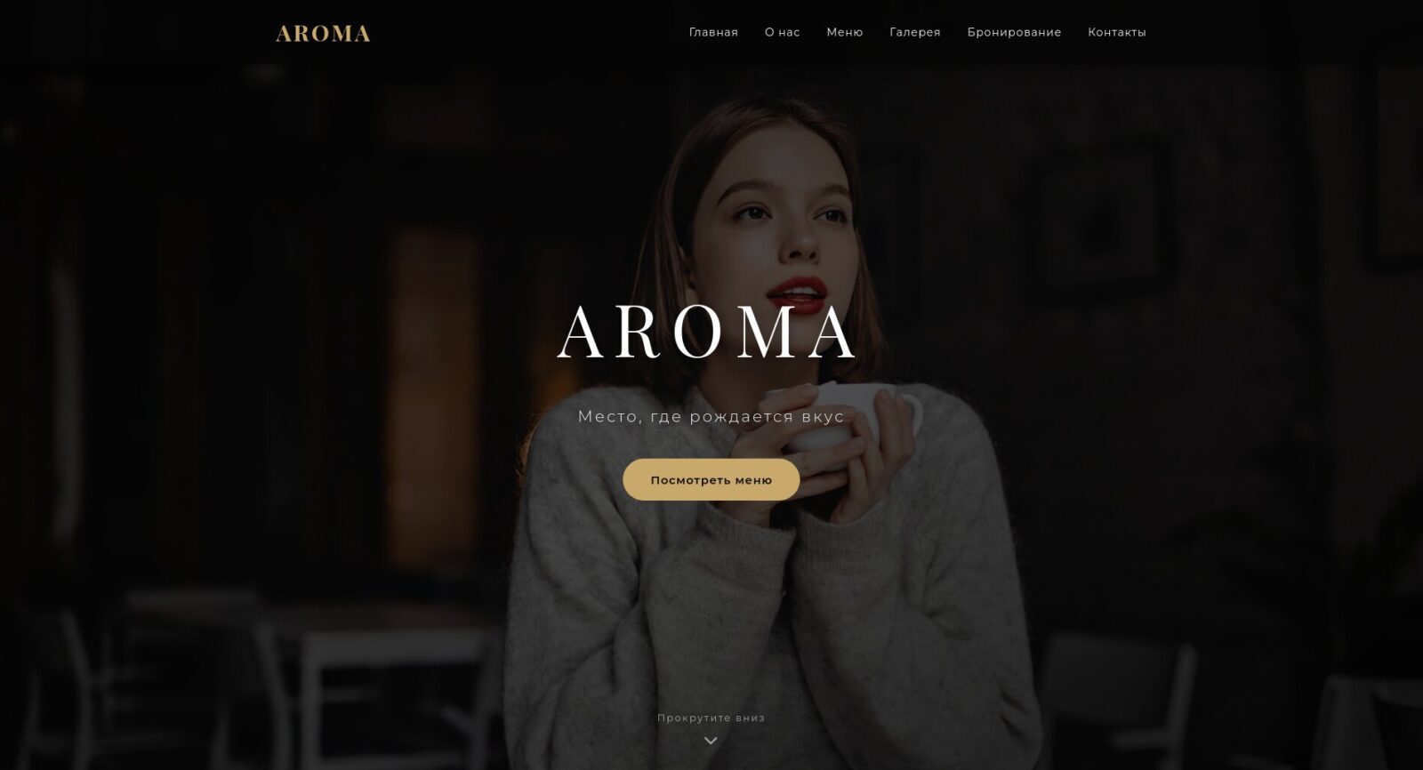 Главная страница лединга AROMA
