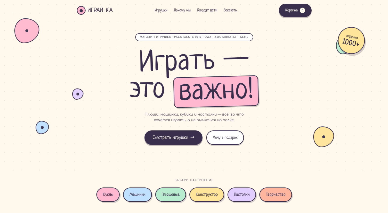 Главная страница сайта ИГРАЙ-КА