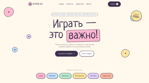ИГРАЙ-КА — лендинг магазина игрушек