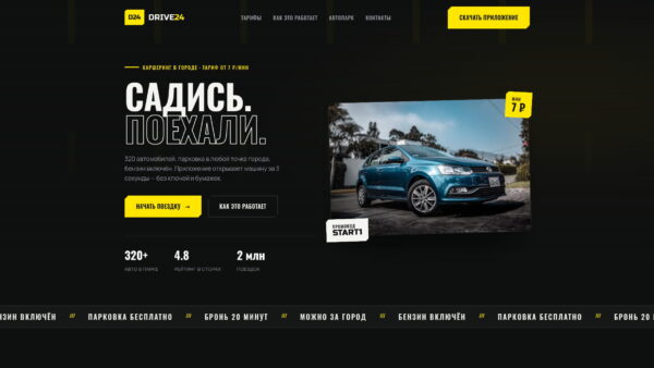 Скриншот главной страницы лендинга DRIVE24